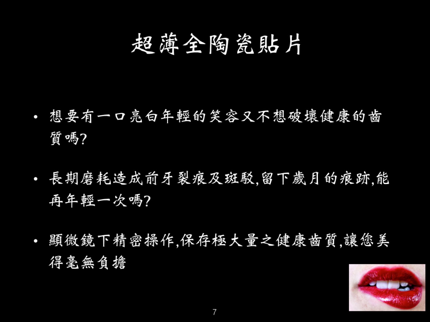 超薄全陶瓷貼片案例圖例 2