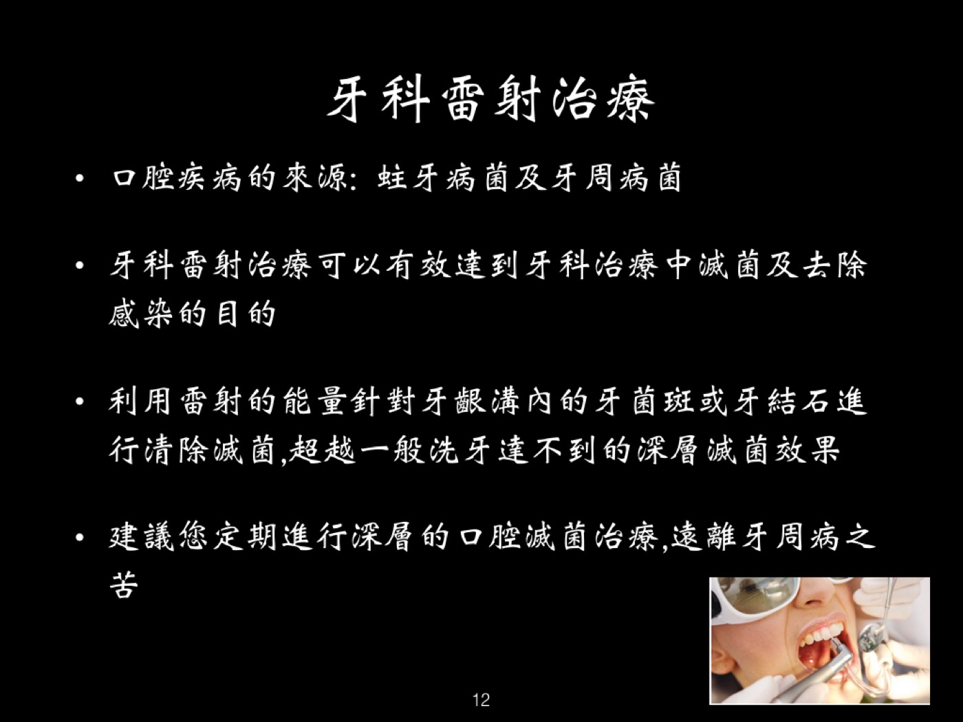 牙科雷射治療案例圖例 3